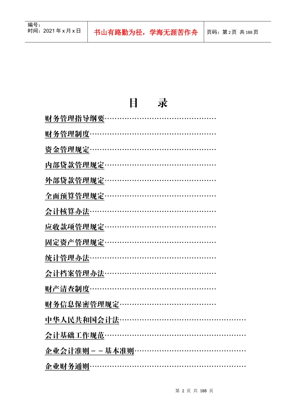古井集团财务制度(1)_第2页