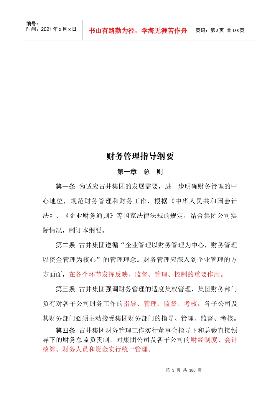 古井集团财务制度(1)_第3页