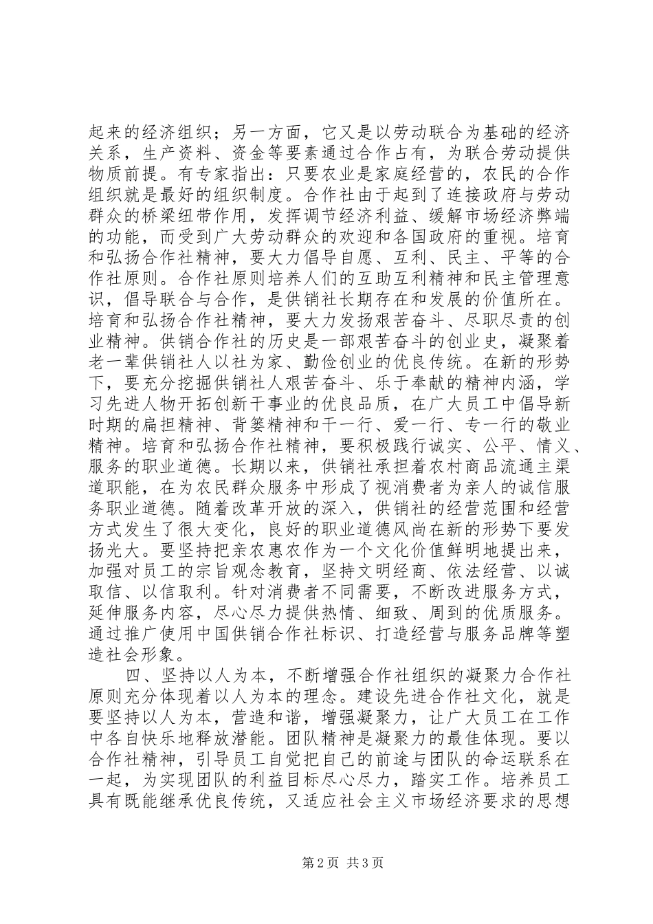 合作社文化建设调研报告_第2页