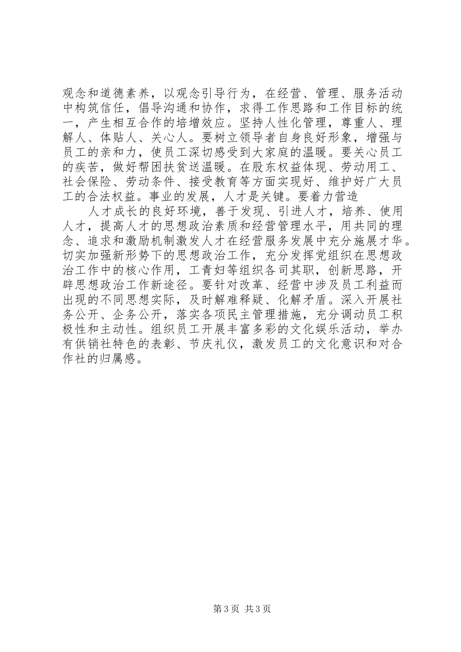 合作社文化建设调研报告_第3页