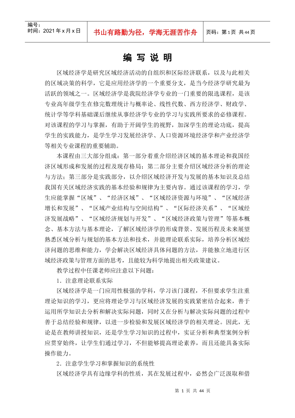 区域经济学教学大纲_第3页