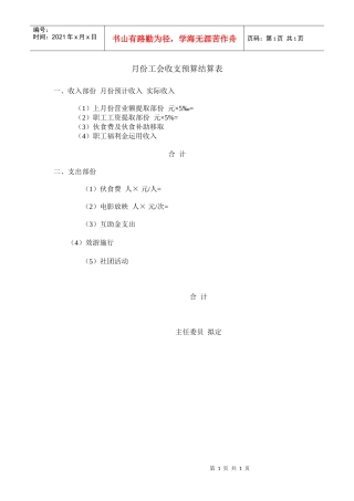 月份工会收支预算结算表