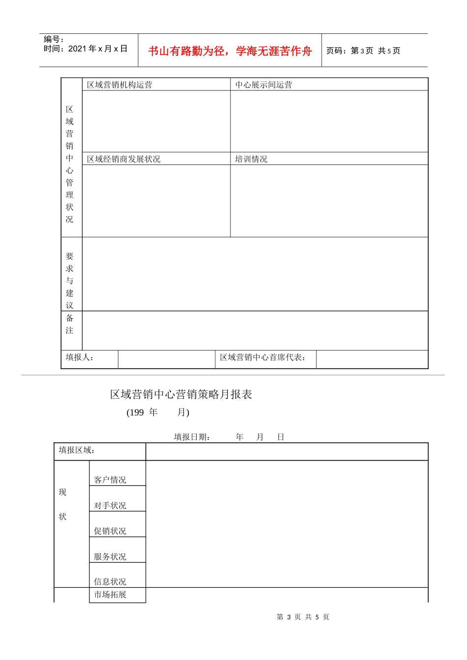 远铃区域营销中心财务预算报表_第3页