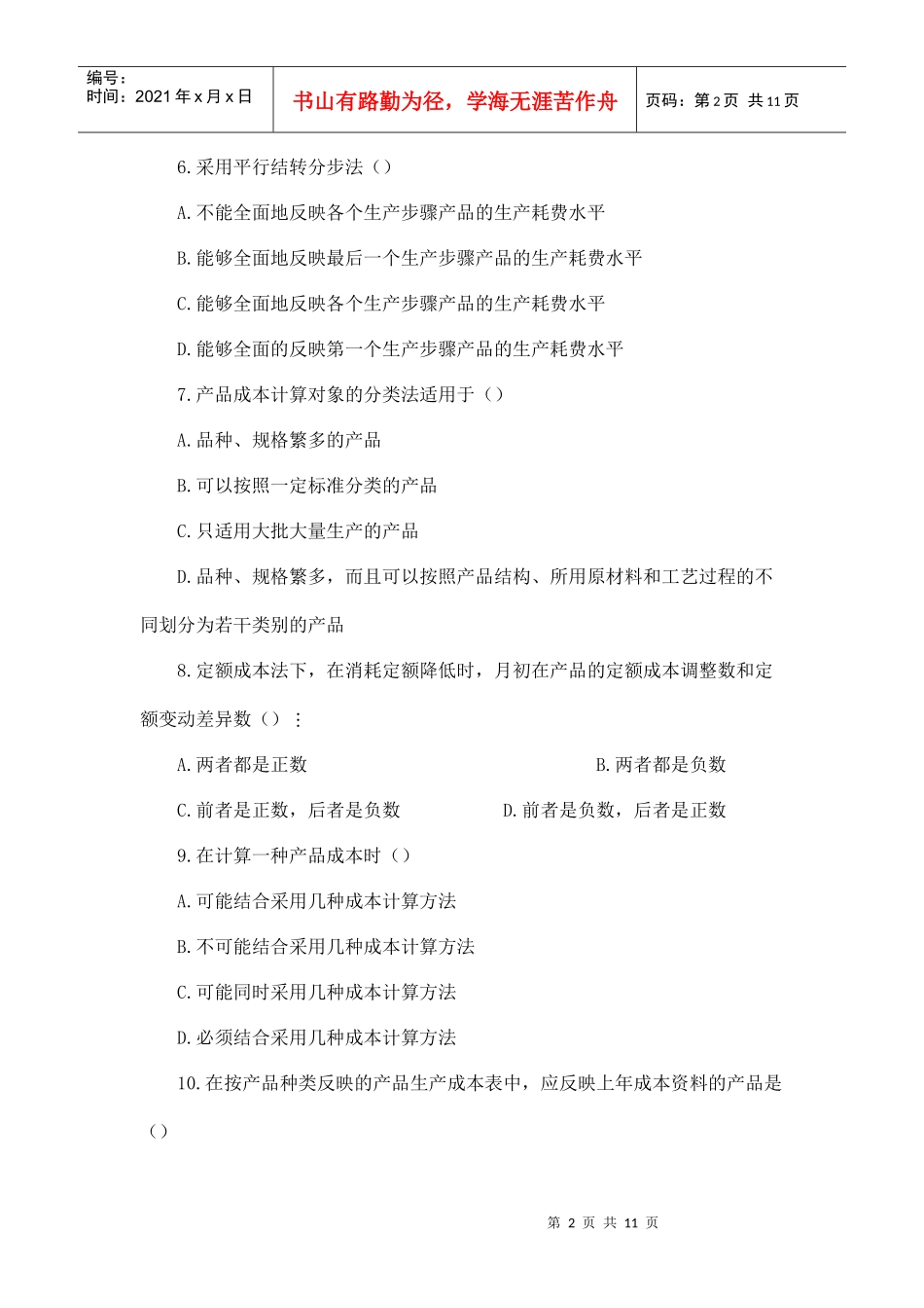 成本会计综合测试试题3_第2页