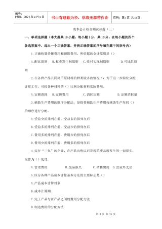 成本会计综合测试试题3