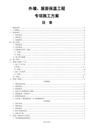 外墙及屋面保温施工方案挤塑式聚苯乙烯隔热保温板xps