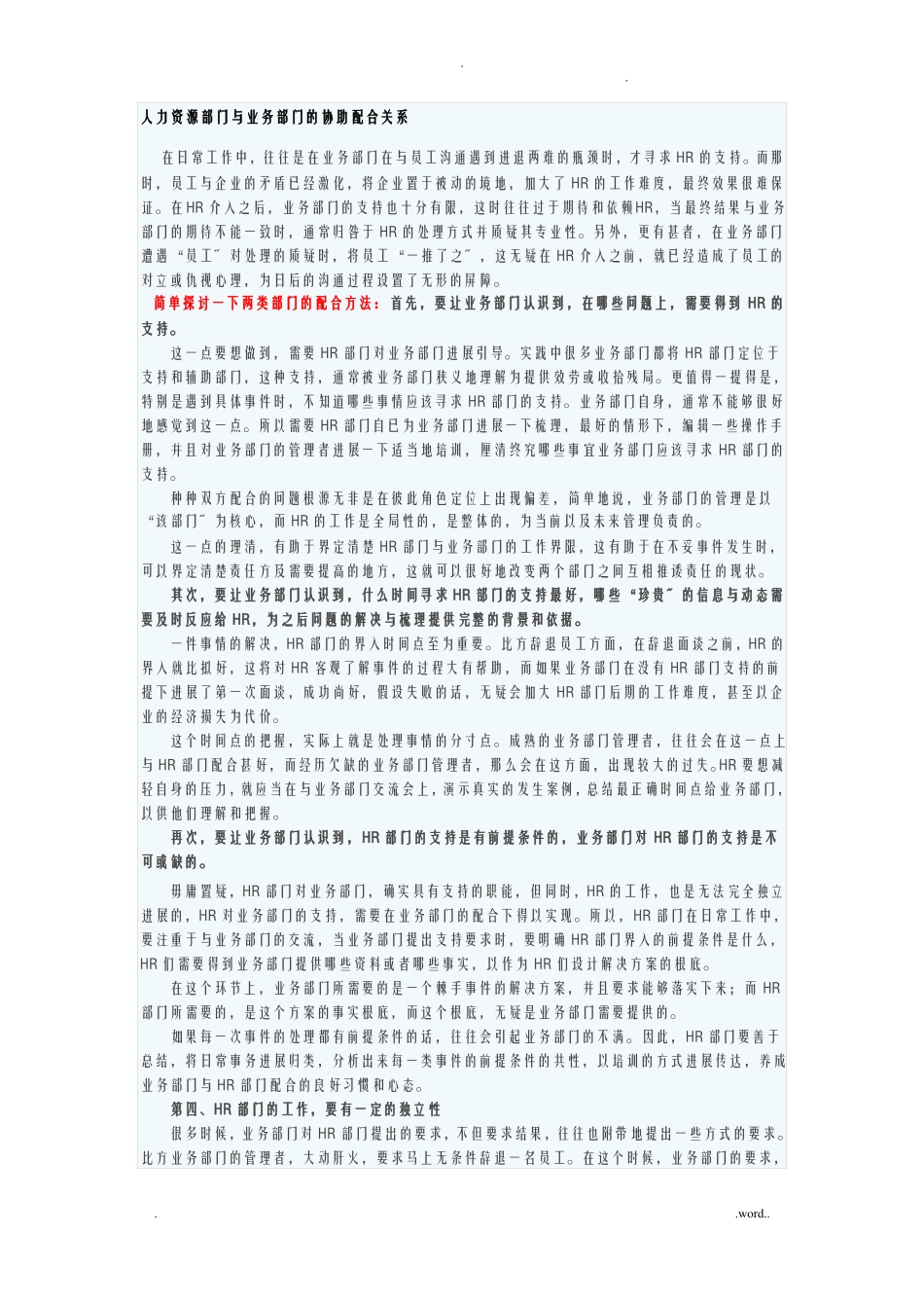 人力资源部门及业务部门的协助配合关系_第1页