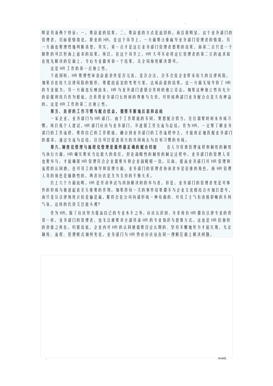 人力资源部门及业务部门的协助配合关系_第2页