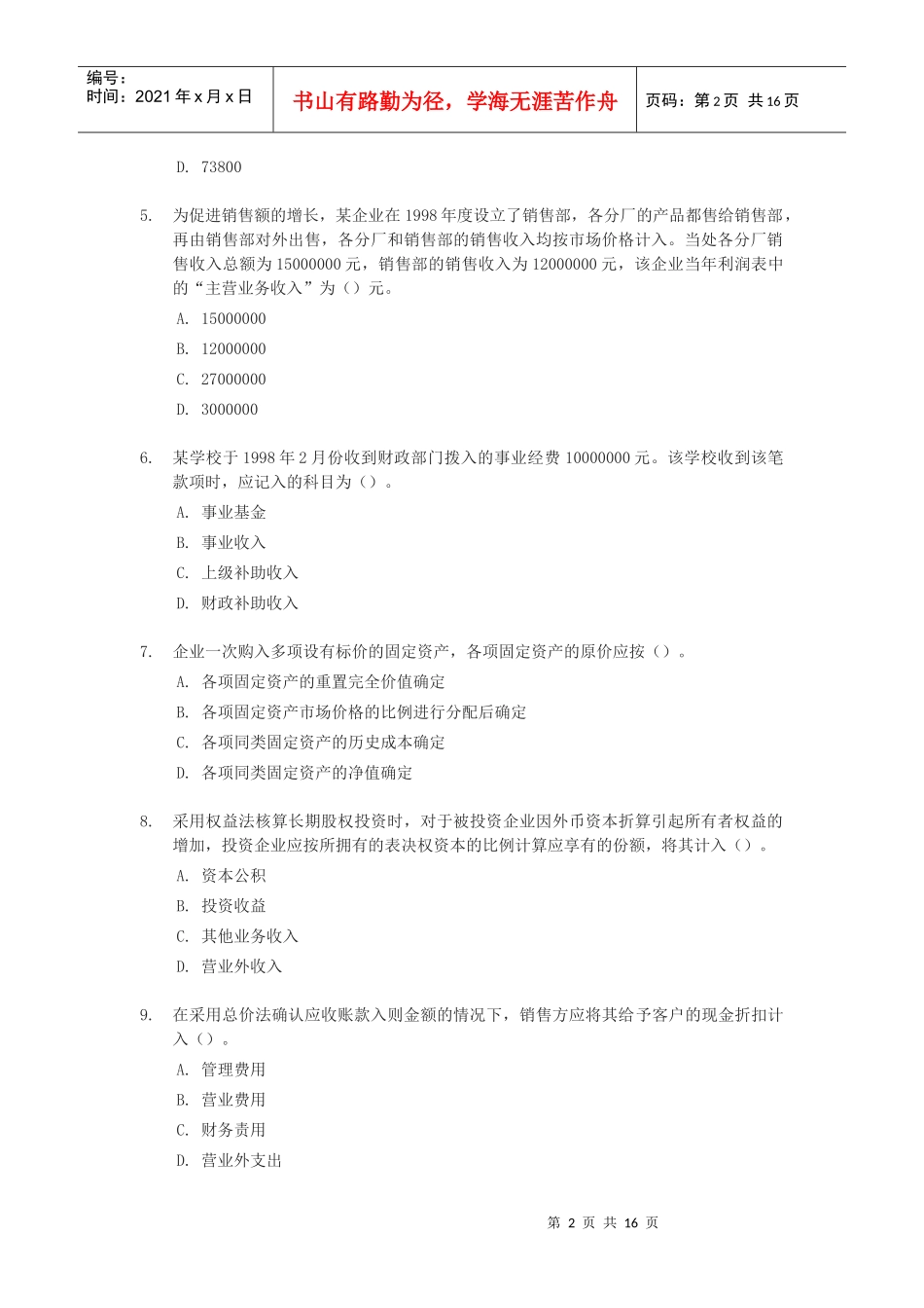 《会计实务》考试试题及答案_第2页