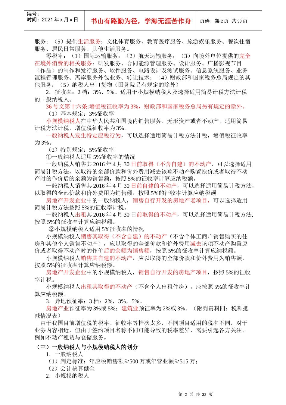 全面营改增会计核算方法与技巧讲义_第2页