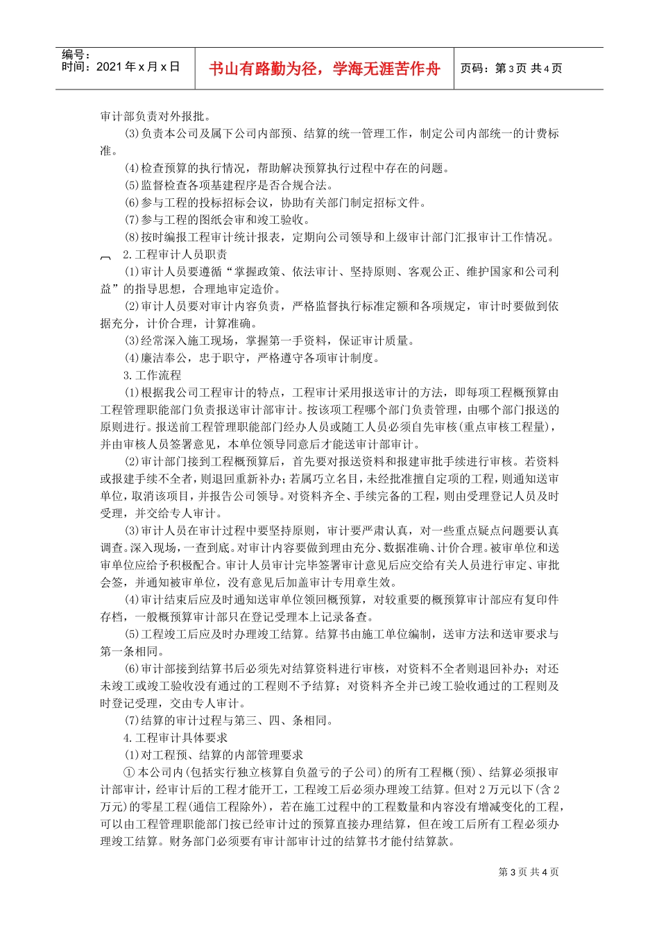 企业内部审计工作规定(DOC5页)_第3页