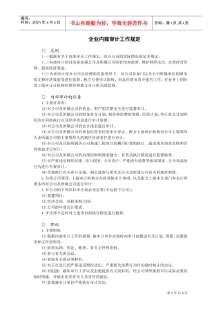 企业内部审计工作规定(DOC5页)
