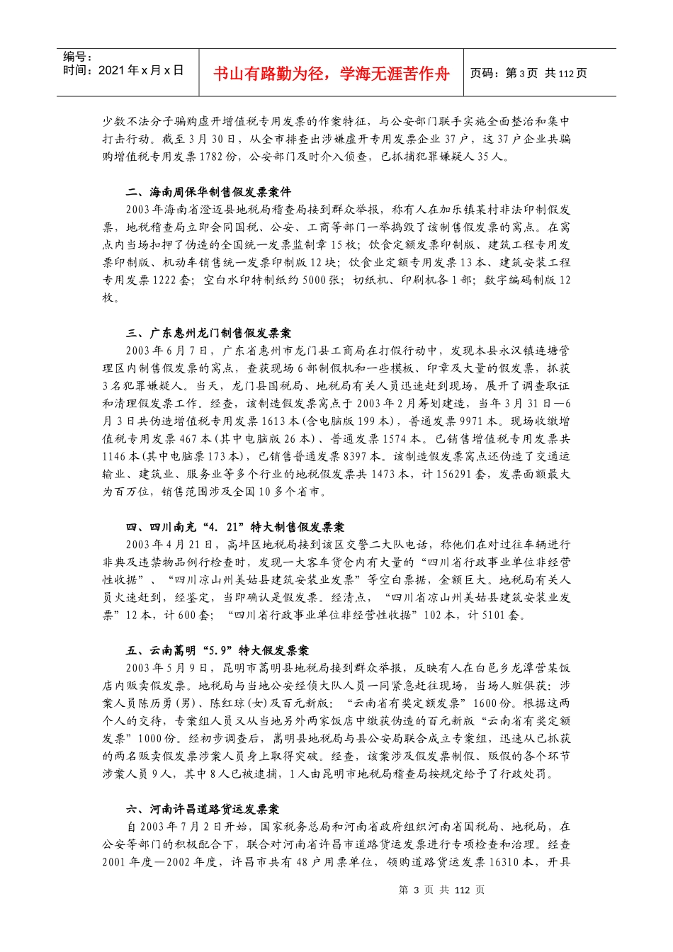 纳税自查与税务稽查应对及案例分析_第3页