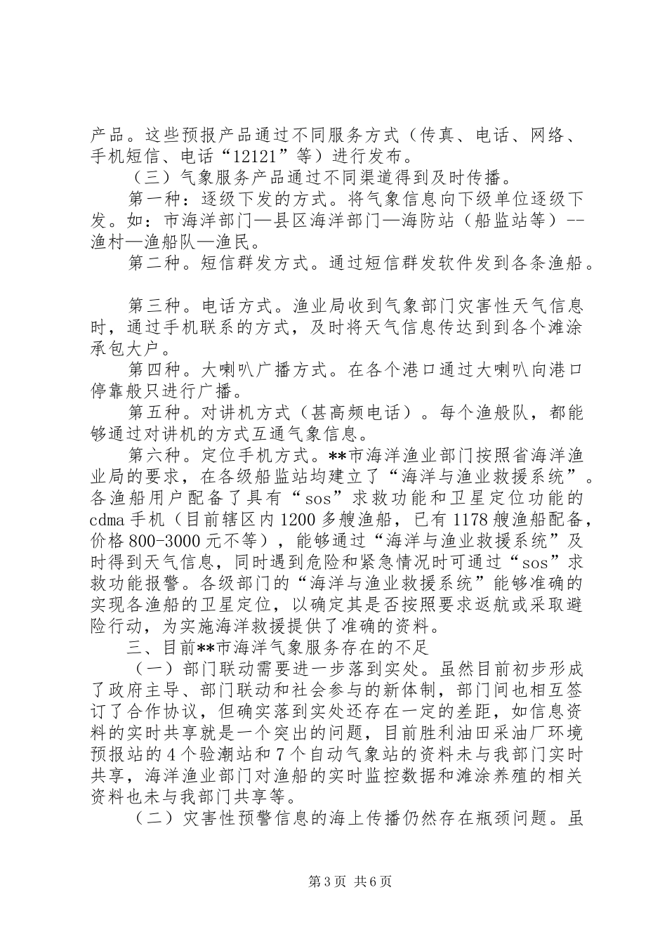 海洋气象局服务状况调研报告_第3页