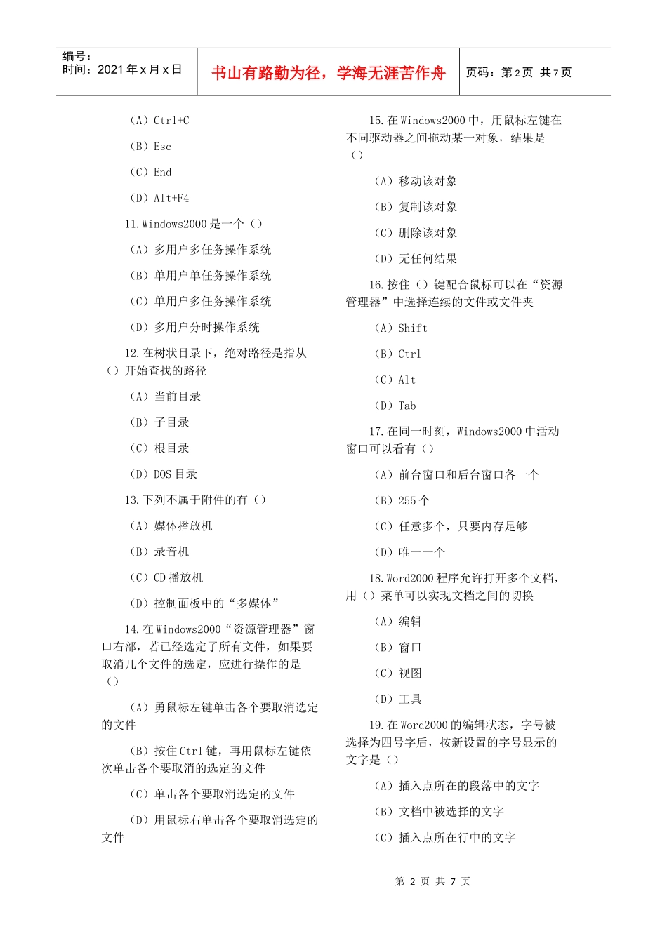 XXXX年农村信用社考试1计算机知识_第2页