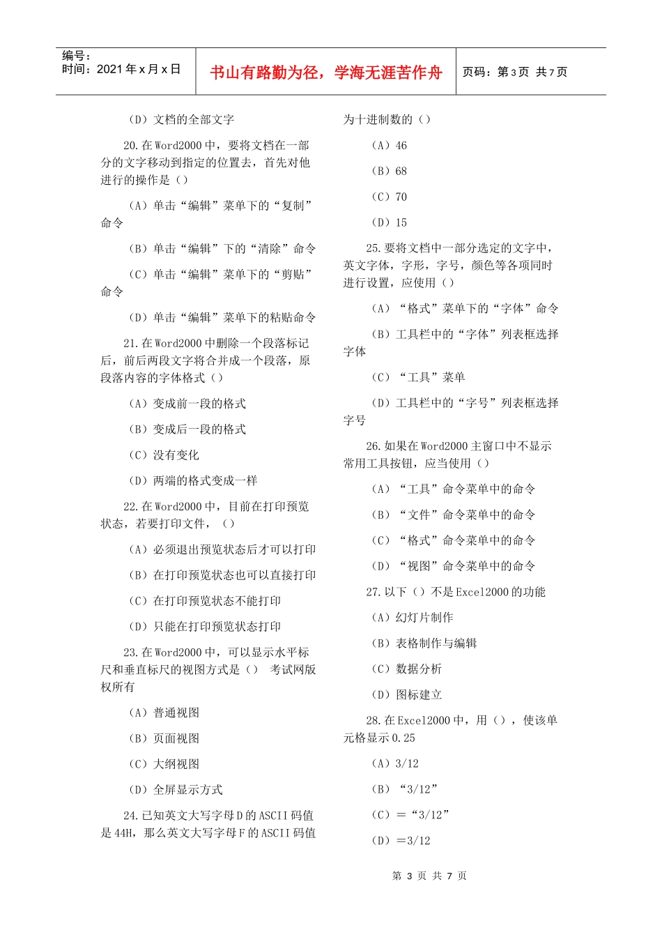 XXXX年农村信用社考试1计算机知识_第3页