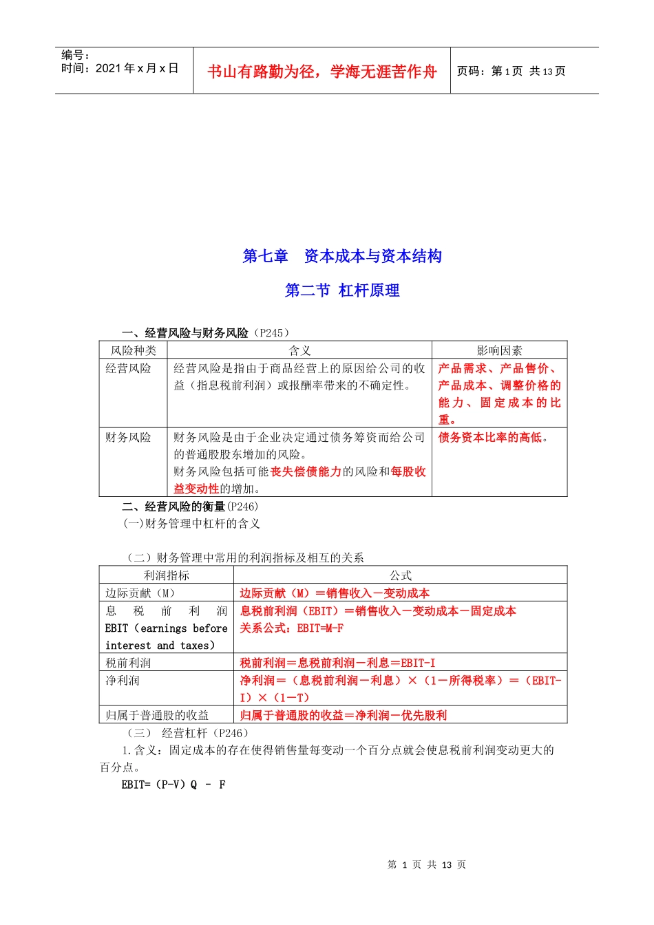 资本成本与资本结构之杠杆原理_第1页