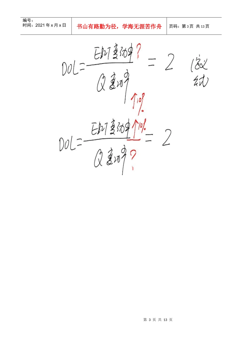 资本成本与资本结构之杠杆原理_第3页