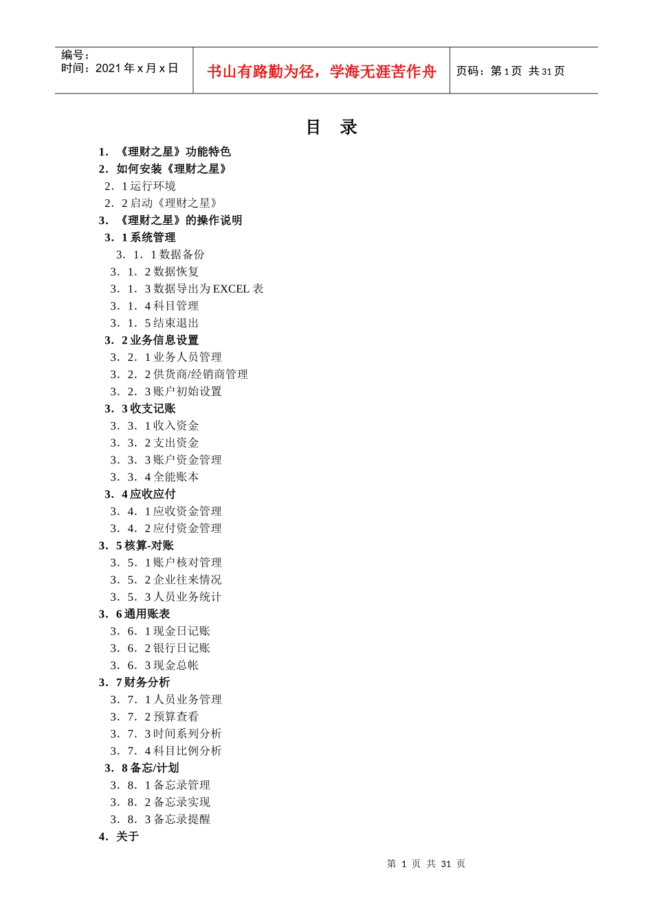 1理财之星功能特色_第1页