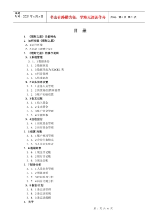 1理财之星功能特色