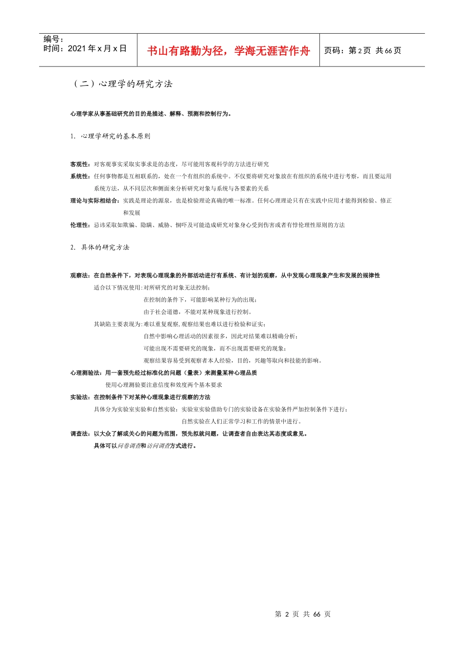 精心盘点心理学统考资料_第2页