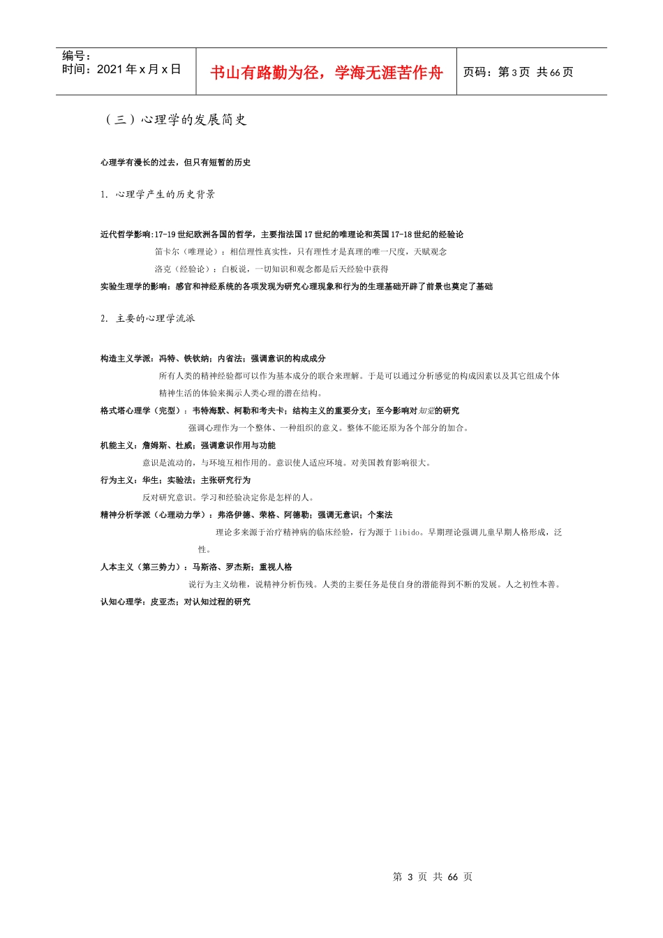 精心盘点心理学统考资料_第3页
