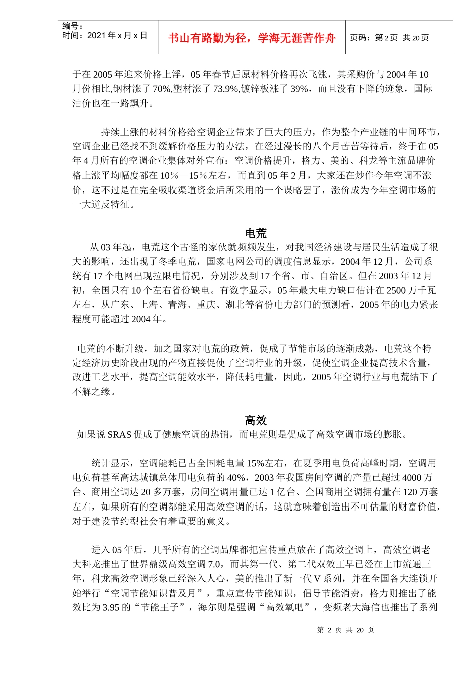 某某年空调盘点系列文章_第2页