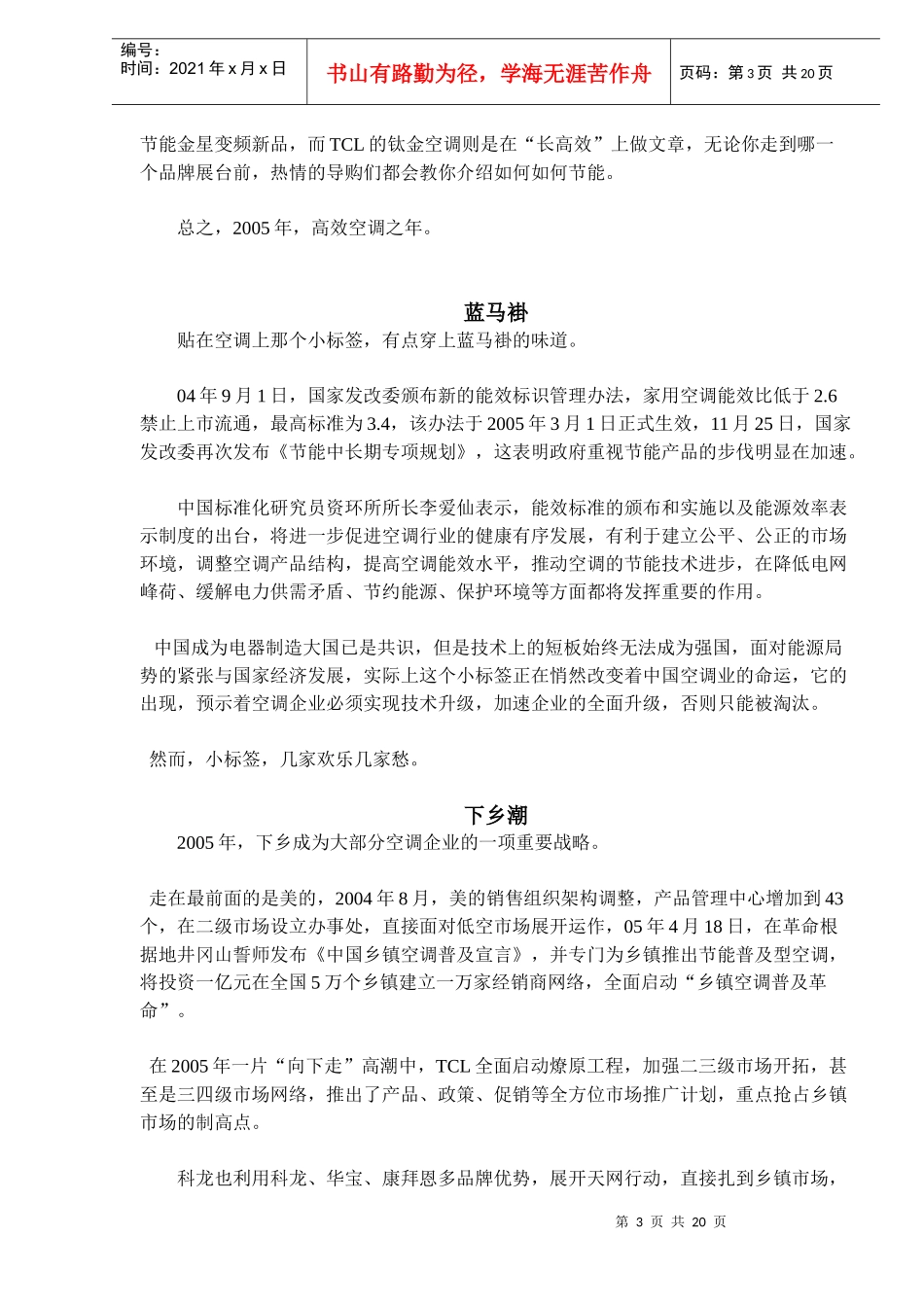 某某年空调盘点系列文章_第3页