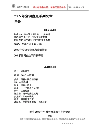 某某年空调盘点系列文章