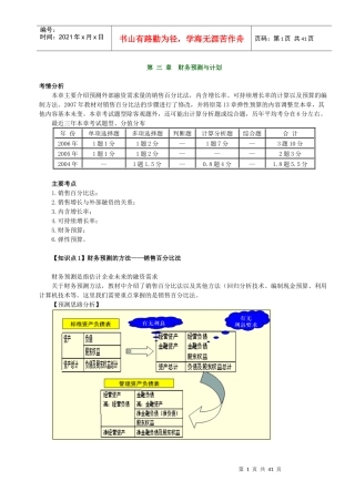 财务预测与计划(DOC 37页)