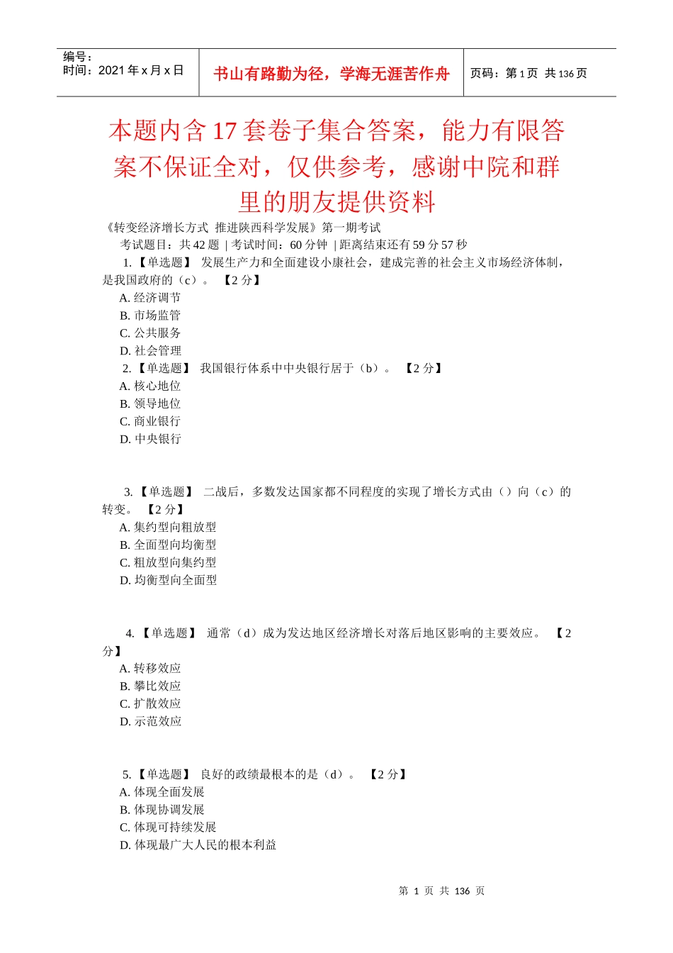 经济管理增长方式与财务知识分析答案_第1页