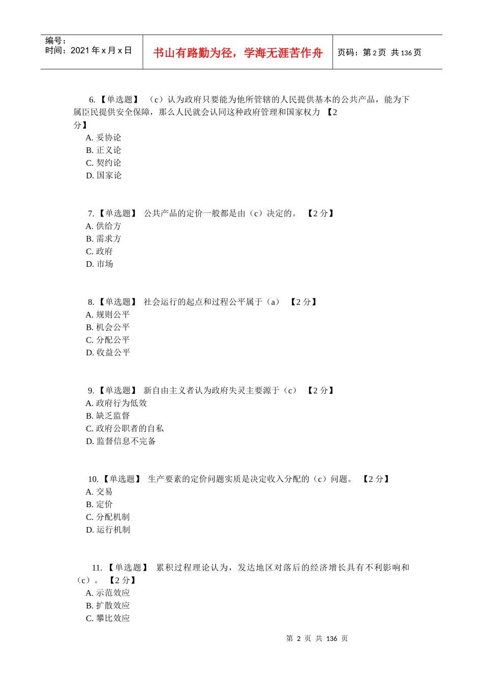 经济管理增长方式与财务知识分析答案_第2页