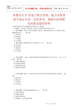 经济管理增长方式与财务知识分析答案