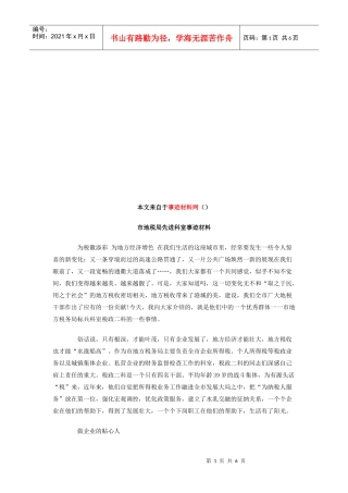 市地税局先进科室事迹材料大全