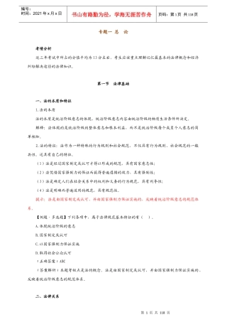 X年初级会计职称-经济法基础讲义