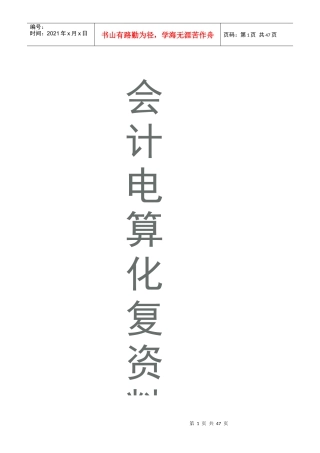 会计电算化题