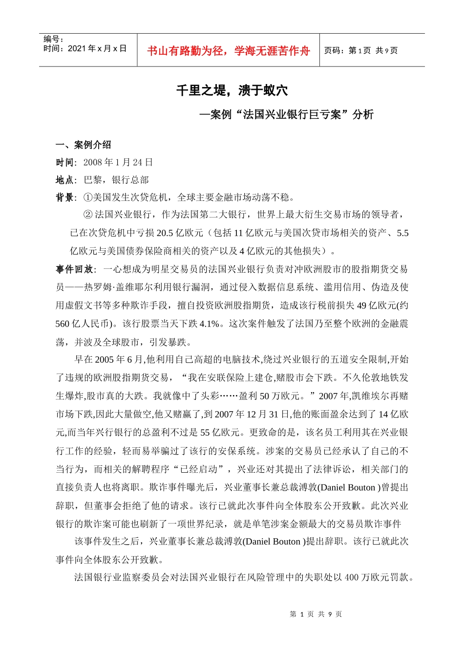 法国兴业银行巨亏案_第1页