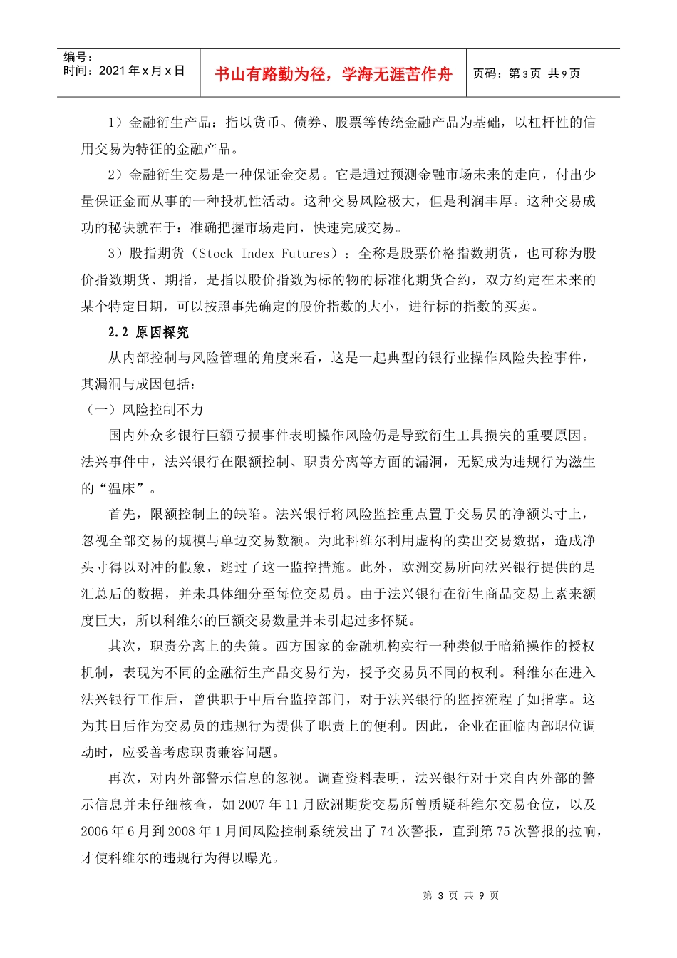 法国兴业银行巨亏案_第3页