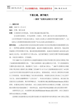 法国兴业银行巨亏案