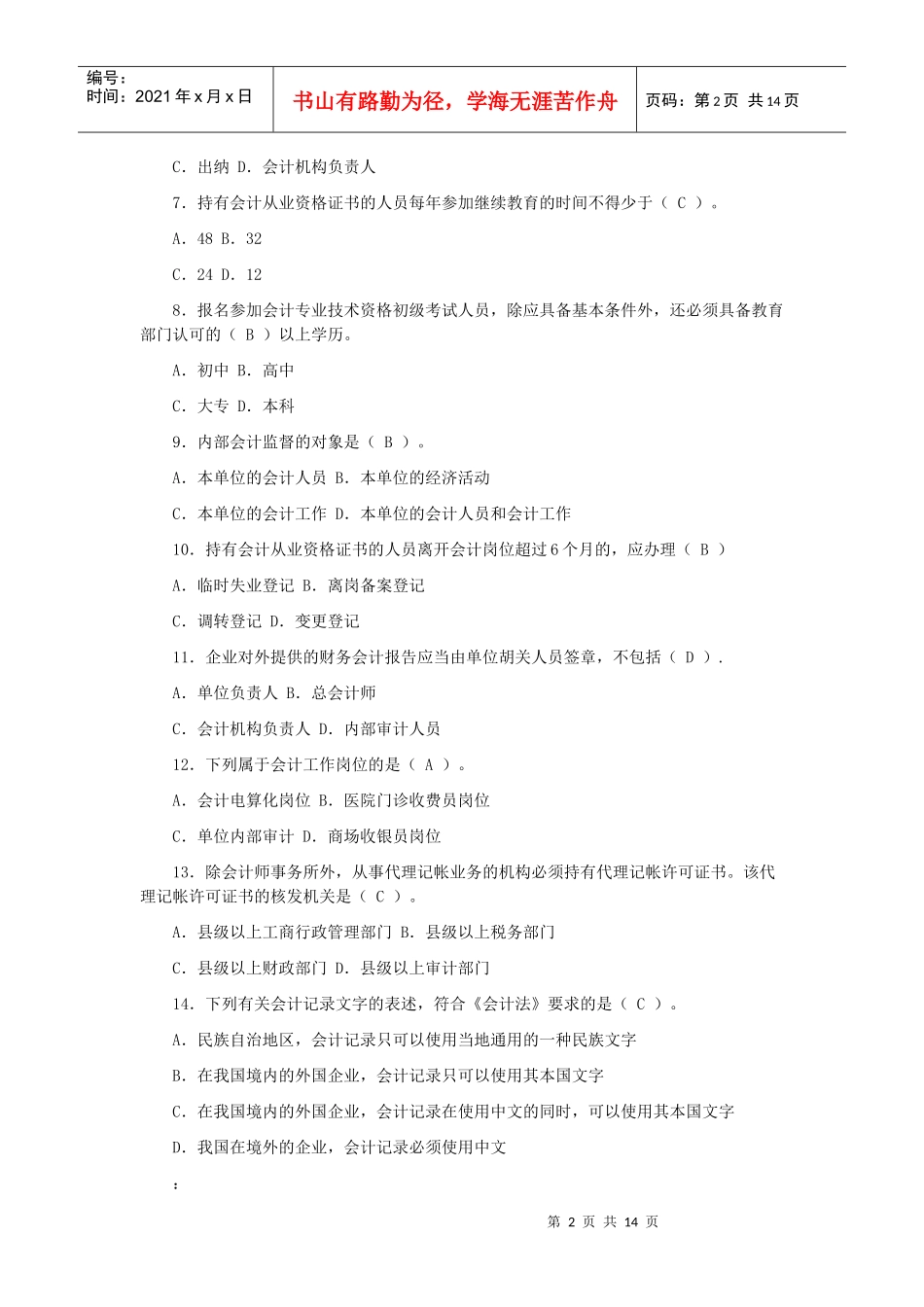 宁波年度会计从业资格考试试卷_第2页