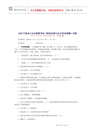 宁波年度会计从业资格考试试卷