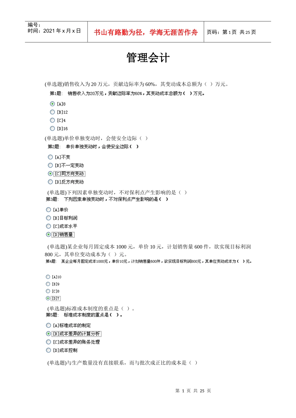 会计职业实训资料1_第1页