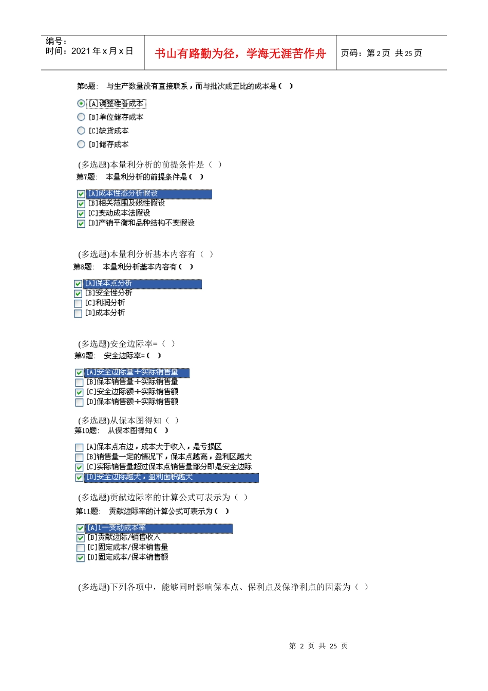 会计职业实训资料1_第2页