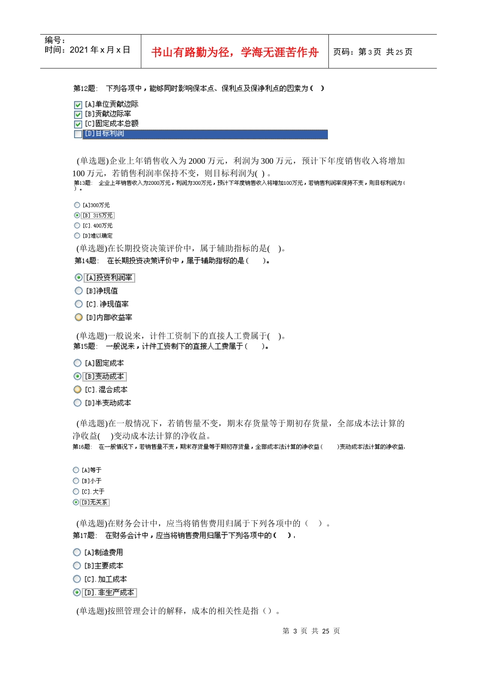 会计职业实训资料1_第3页