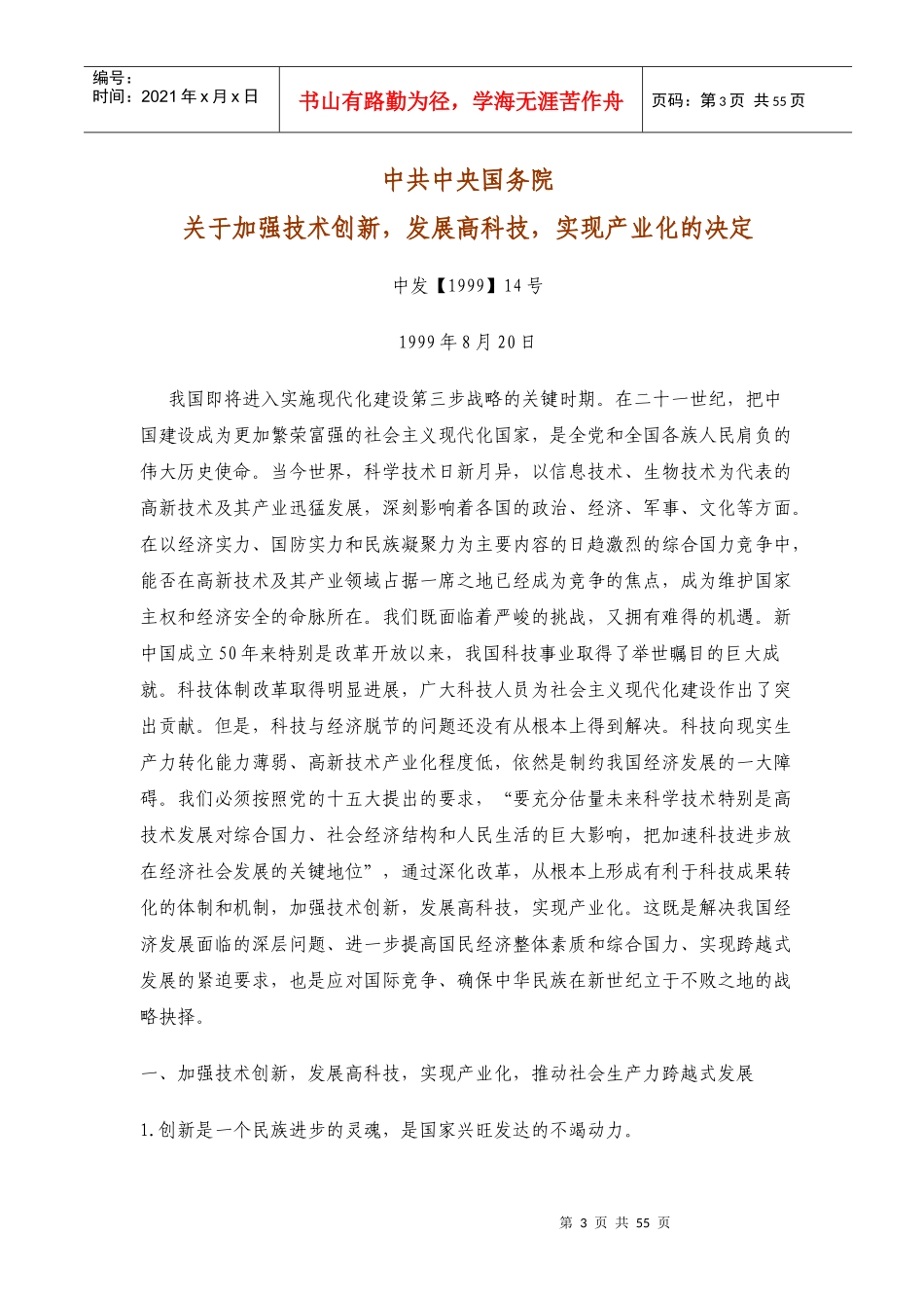 企业税收财政政策解析_第3页
