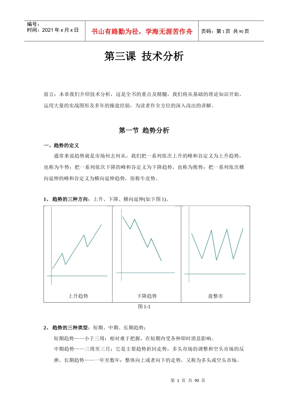 第三课 黄金外汇技术分析_第1页