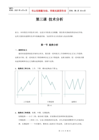 第三课 黄金外汇技术分析