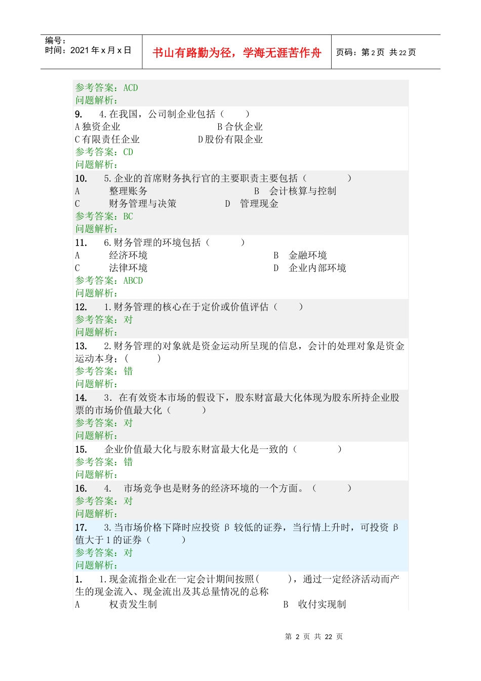 财务管理随堂练习_第2页