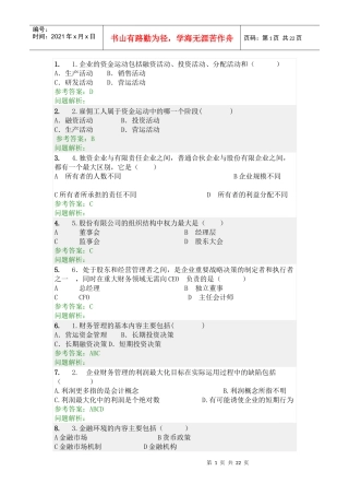 财务管理随堂练习