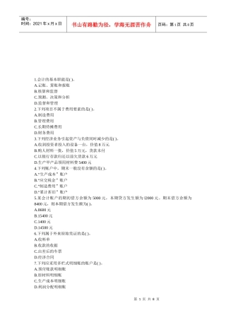 会计从业资格考试试题(doc 8页)
